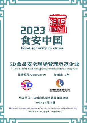 陽光綠洲生態(tài)酒店成功驗(yàn)收5d食品安全現(xiàn)場管理體系