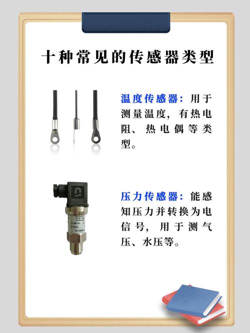 十種常見(jiàn)的傳感器類(lèi)型及其在儀器儀表中的應(yīng)用